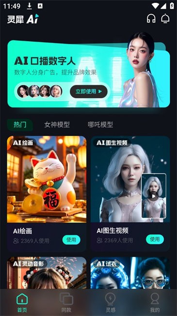 灵犀AI