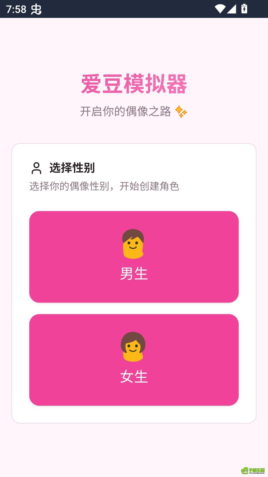 爱豆模拟器游戏
