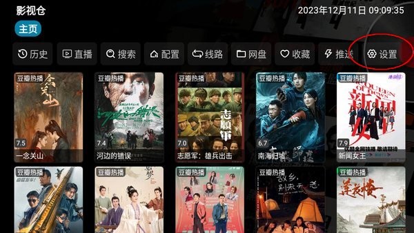 影视仓电视盒子安装包