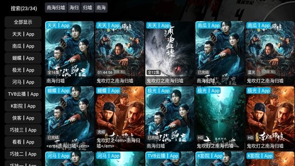 影视仓电视盒子安装包