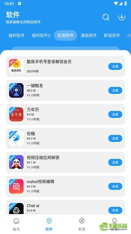 小虎软件库3.4