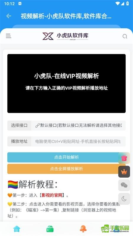 小虎软件库3.4