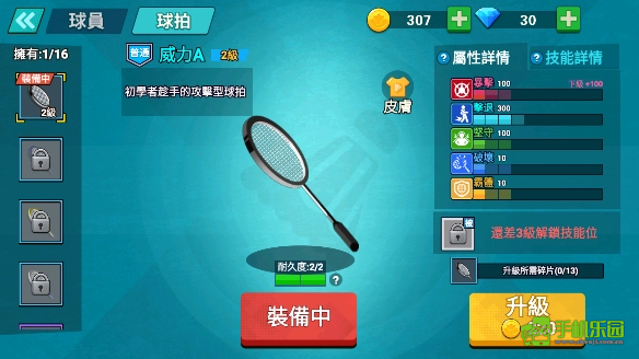 羽毛球大师