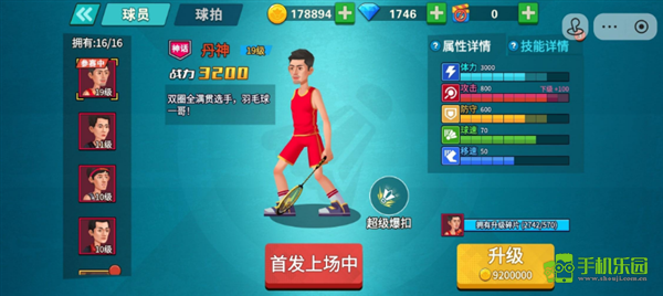 羽毛球大师
