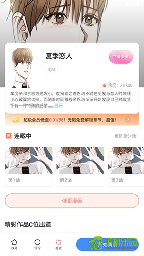次元派漫画