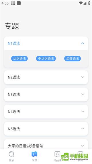 日语语法酷