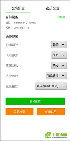 苏醒画质助手三角洲版