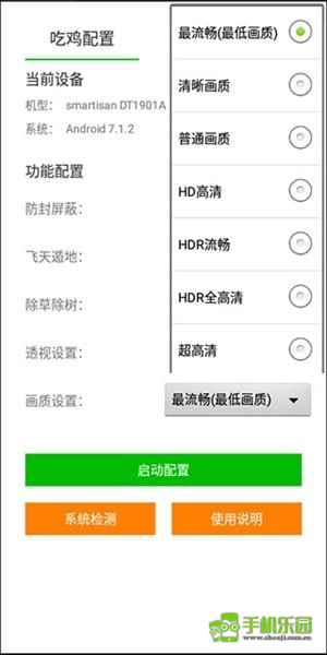 苏醒画质助手三角洲版