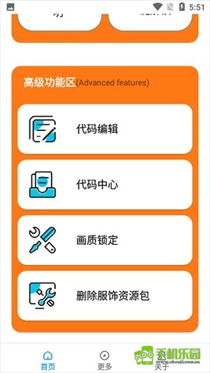 苏醒画质助手三角洲版