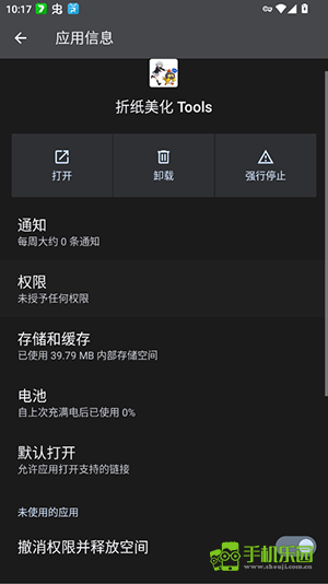 折纸美化tools