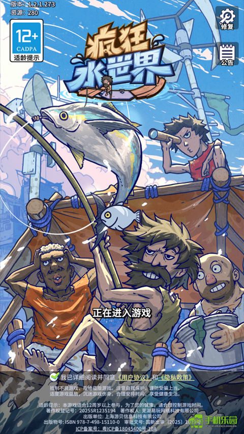 疯狂水世界