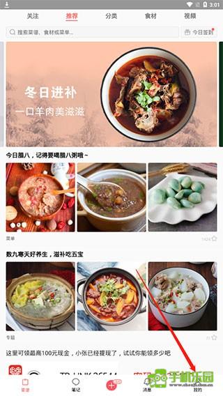 美食天下菜谱大全