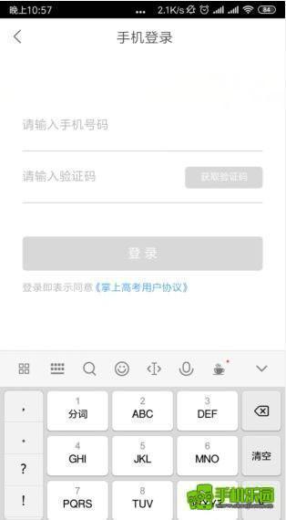 掌上高考免费版