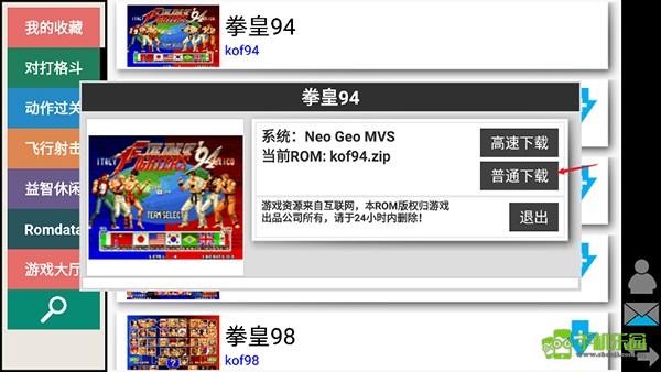 kawaks模拟器中文版