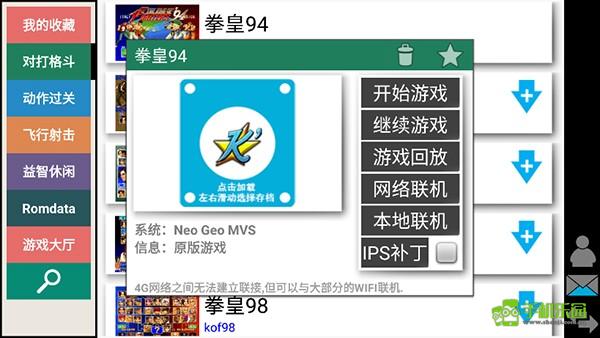 kawaks模拟器中文版