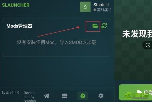 星尘启动器