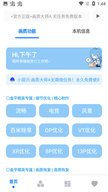 阿丹画质助手