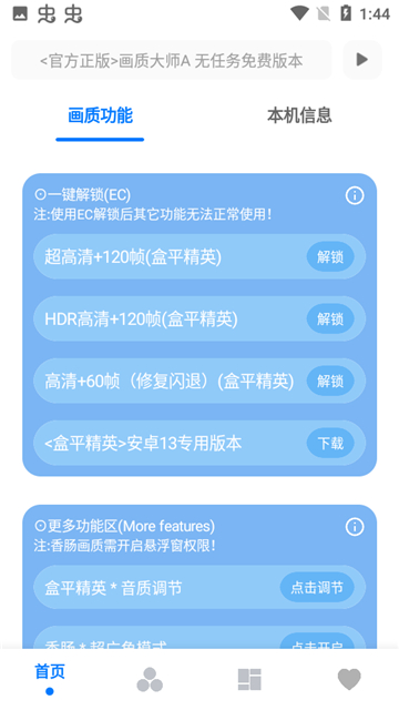 阿丹画质助手