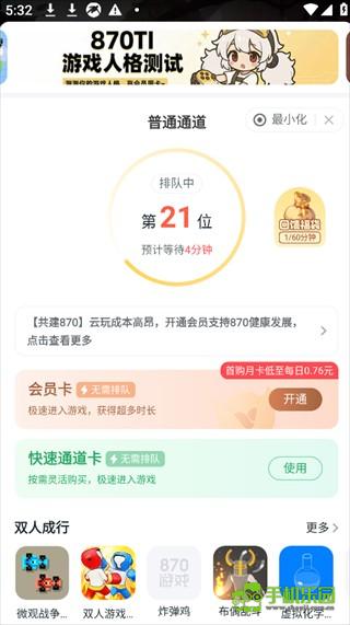 870游戏助手