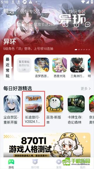 870游戏助手