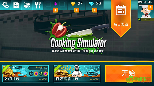 做饭模拟器