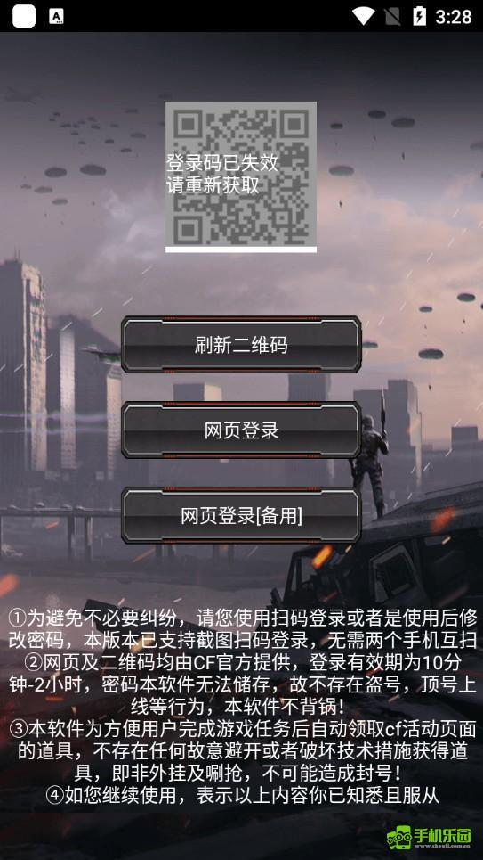 CF装备助手