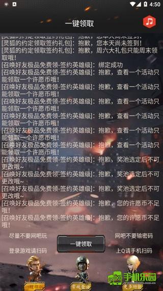 CF装备助手