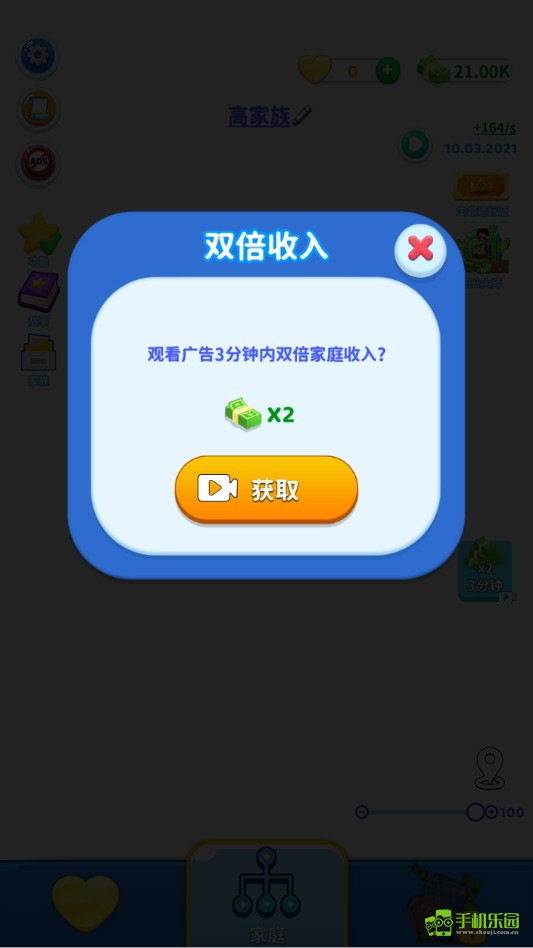 家族模拟器