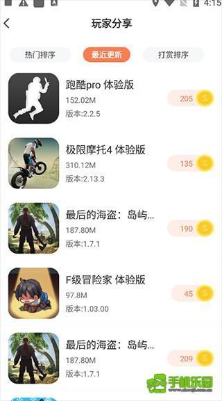 骑士助手最新版