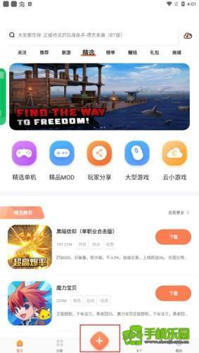 骑士助手最新版