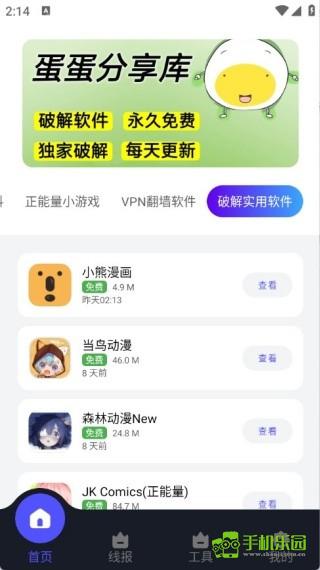 蛋蛋分享库游戏免费版
