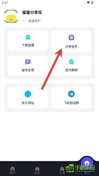 蛋蛋分享库游戏免费版