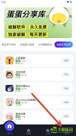 蛋蛋分享库游戏免费版
