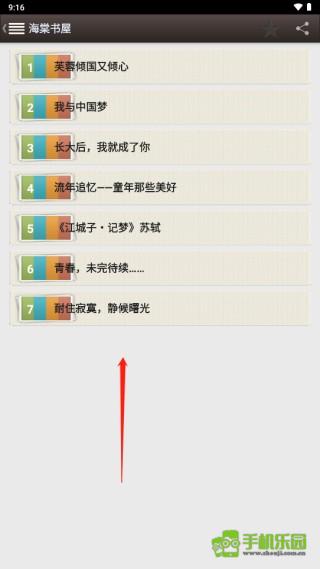新御宅屋海棠书屋