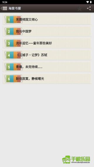 新御宅屋海棠书屋