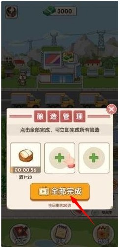 我的酒厂