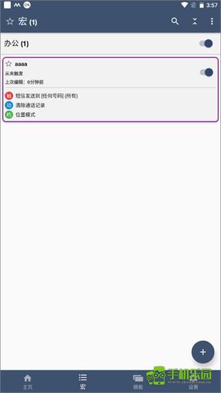 MacroDroid(免费版)