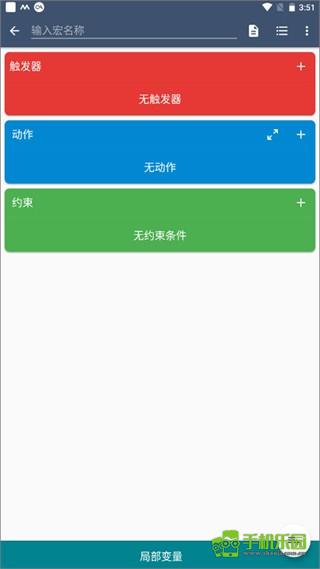 MacroDroid(免费版)