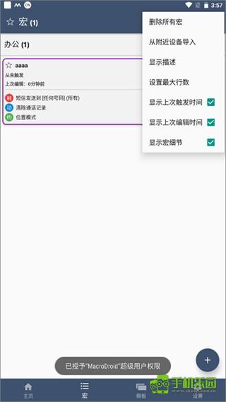 MacroDroid(免费版)
