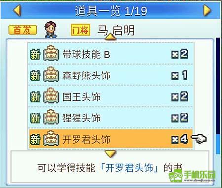 开罗冠军足球物语2