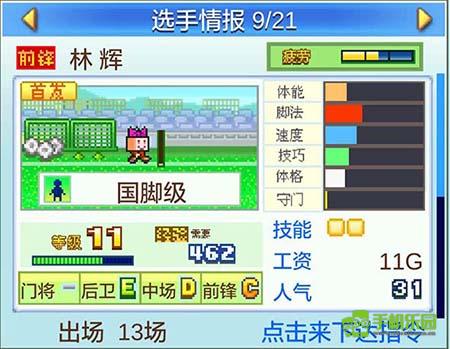 开罗冠军足球物语2