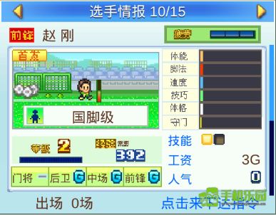 开罗冠军足球物语2