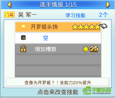 开罗冠军足球物语2