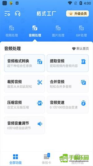 格式工厂永久免费版