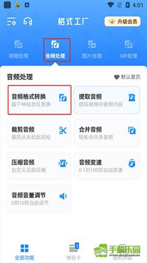 格式工厂永久免费版