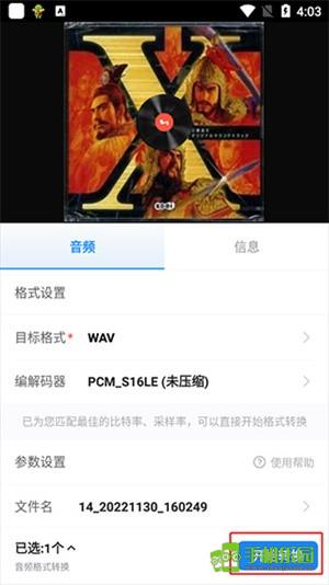格式工厂永久免费版