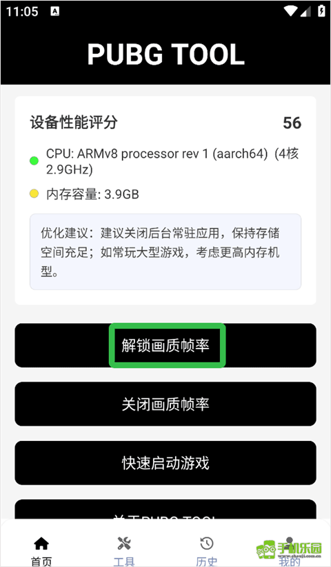 吃鸡画质修改器