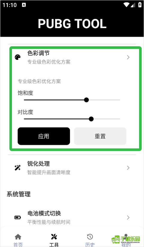 吃鸡画质修改器