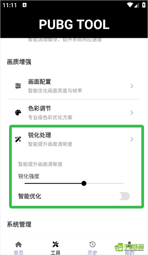 吃鸡画质修改器