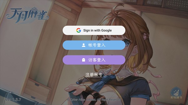 天月麻雀